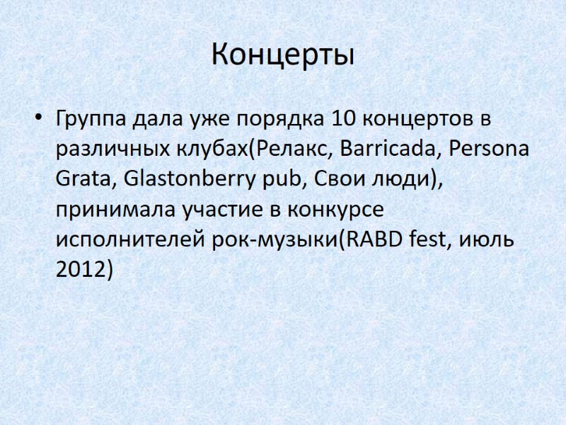 Концерты Группа дала уже порядка 10 концертов в различных клубах(Релакс, Barricada, Persona Grata, Glastonberry